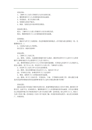 大班社会《城市美容师》PPT课件教案参考教案.docx