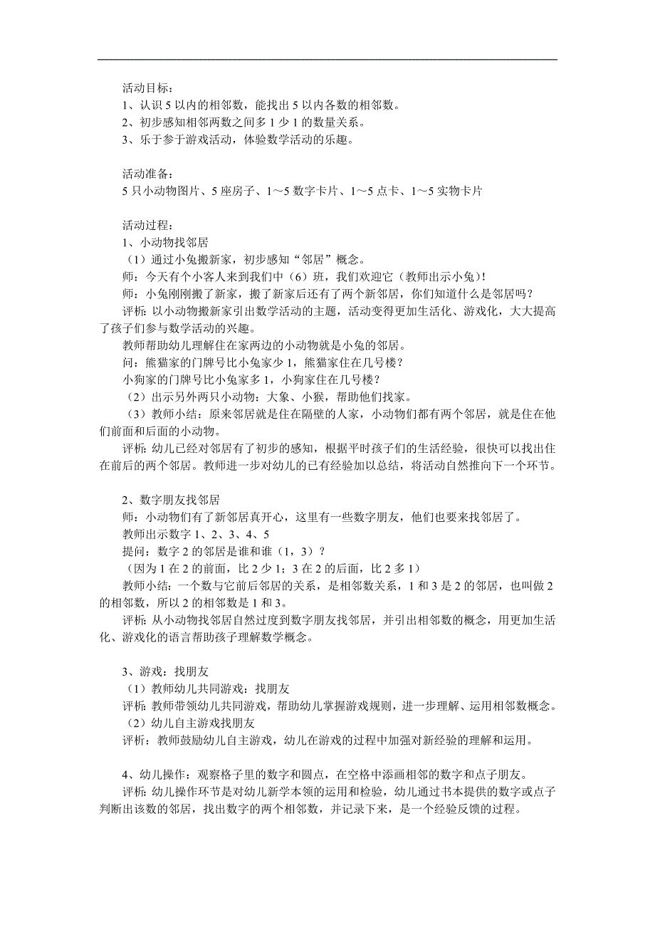 中班科学《5以内的相邻数》PPT课件教案参考教案.docx_第1页