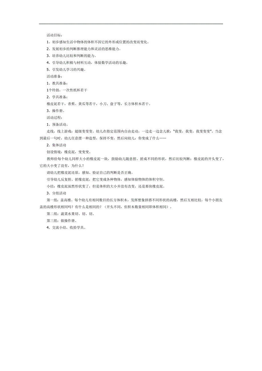 大班数学《体积守恒》PPT课件教案参考教案.docx_第1页