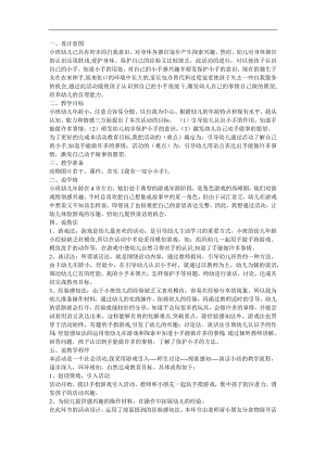 小班《我的小手真能干》PPT课件教案参考教案.docx
