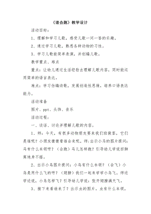 中班语言《谁会跑》PPT课件教案微教案.doc