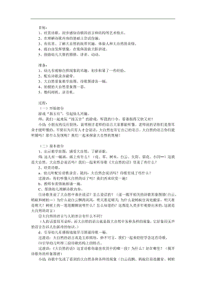 大班语言《大自然的话》PPT课件教案参考教案.docx