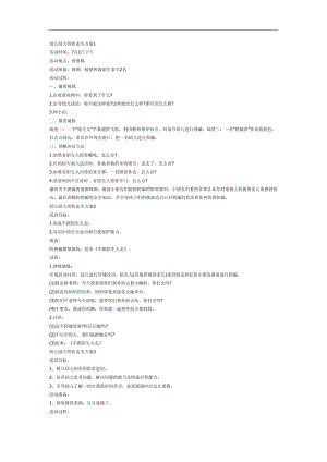 幼儿园防走失PPT课件教案参考教案.docx
