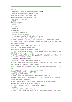 幼儿园《运动会》FLASH课件动画教案参考教案.docx