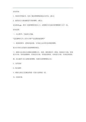 小班科学《动物的嗯嗯》PPT课件教案参考教案.docx