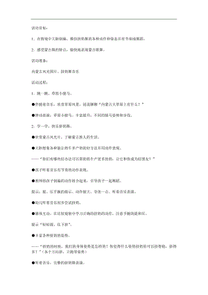大班主题音乐《欢乐草原》PPT课件教案参考教案.docx