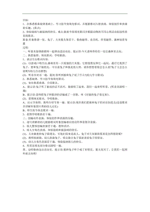 幼儿园音乐《对面的兔子看过来》FLASH课件动画教案参考教案.docx