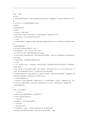 安全游玩动物园PPT课件教案图片参考教案.docx