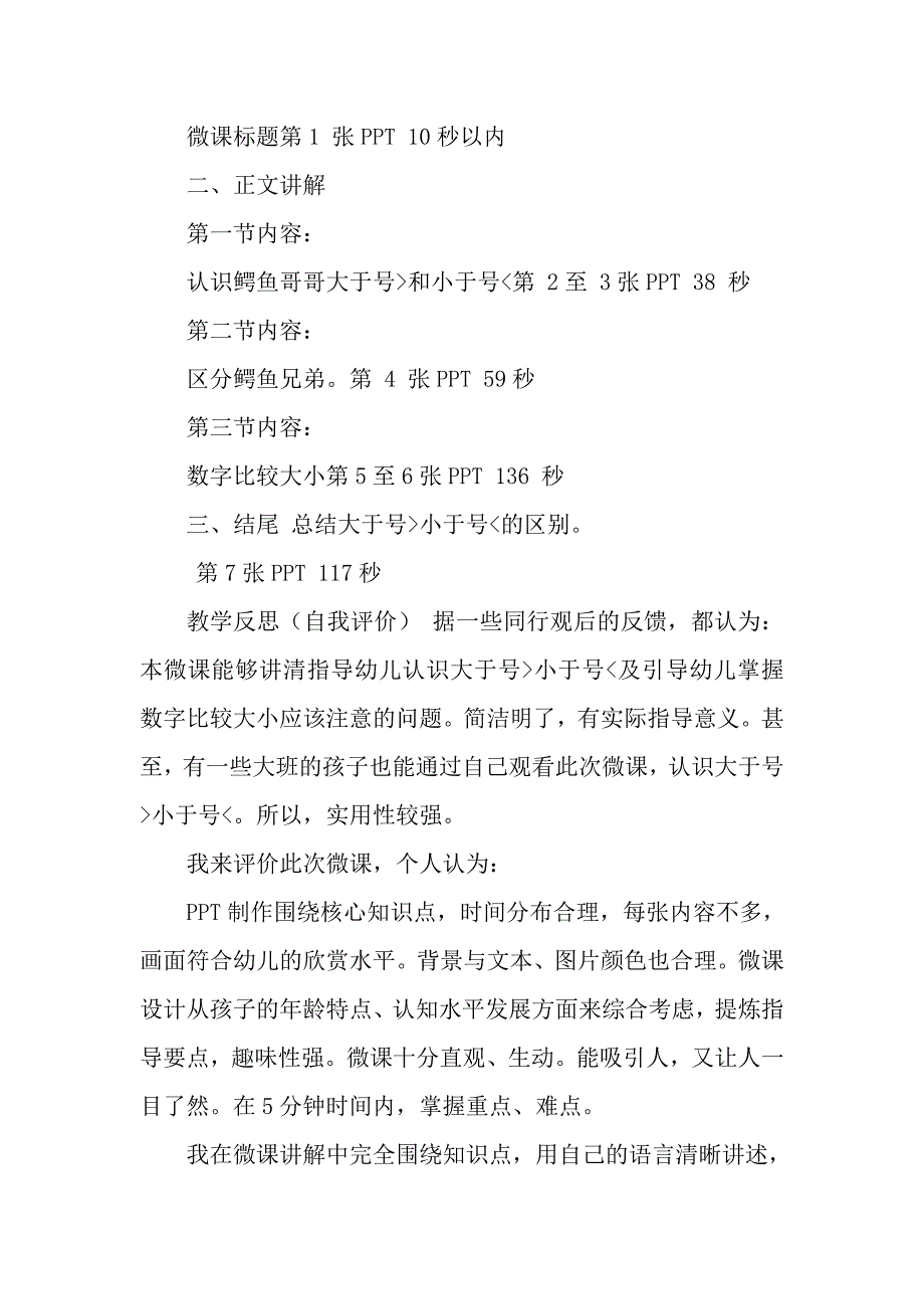 大班科学《有趣的符号》PPT课件教案微反思.doc_第2页