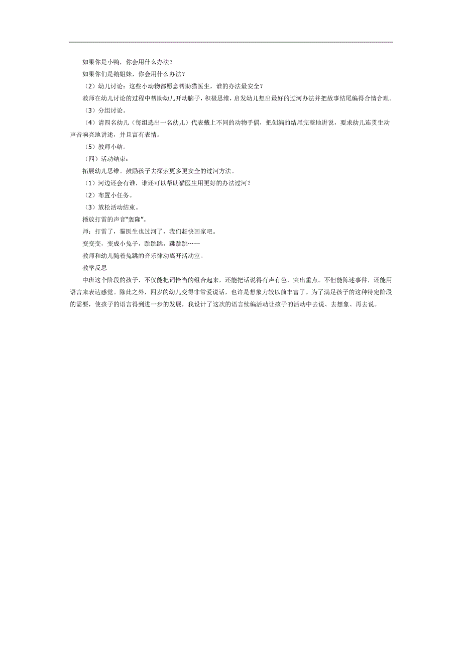 猫医生过河PPT课件教案图片参考教案.docx_第2页