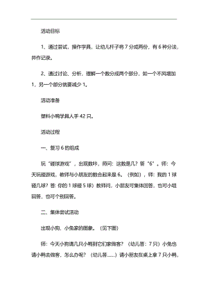 中班数学优质课《7的组成》PPT课件教案参考教案.docx
