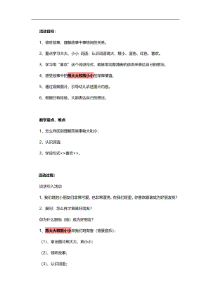小班数学《熊大大和熊小小》PPT课件教案参考教案.docx
