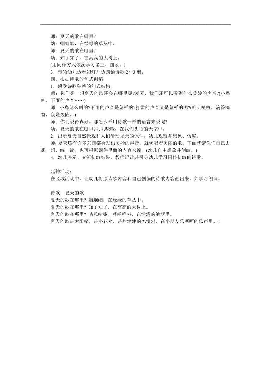 中班语言《夏天的歌》PPT课件教案音效参考教案.docx_第2页