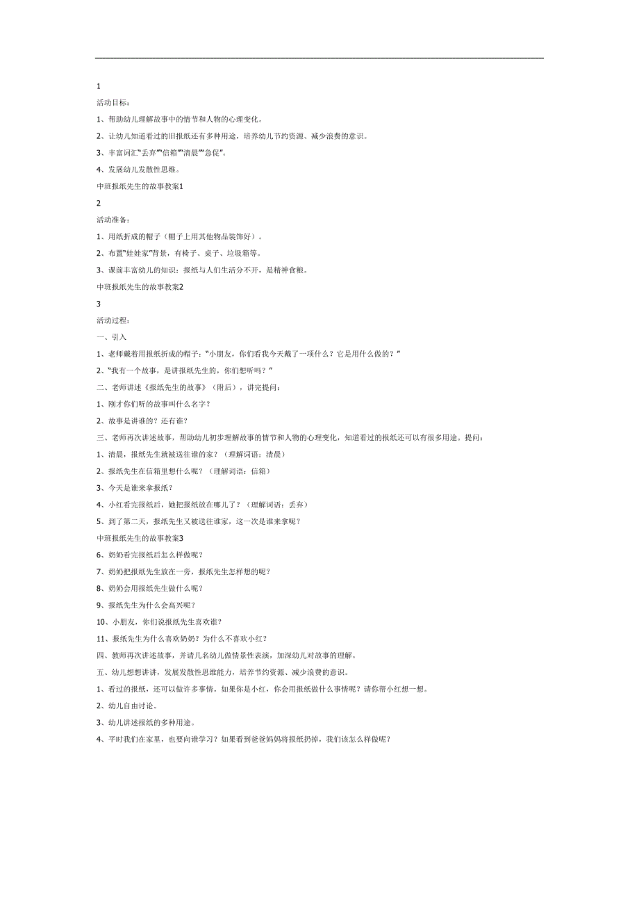 报纸先生的故事PPT课件教案参考.docx_第1页