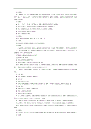 哭哭脸和笑笑脸PPT课件教案图片参考教案.docx