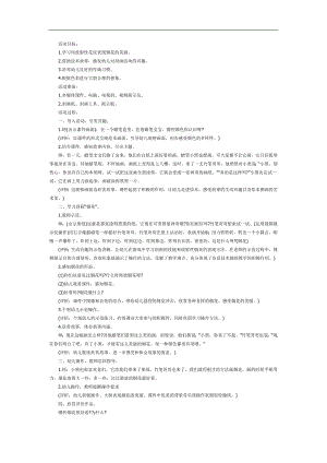 美丽的烟花PPT课件教案图片参考教案.docx