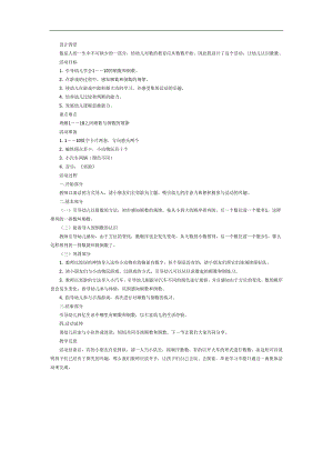 顺数和倒数PPT课件教案图片参考教案.docx