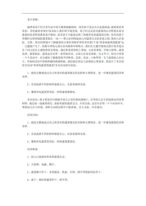 中班健康《蔬菜我最爱》PPT课件教案参考教案.docx