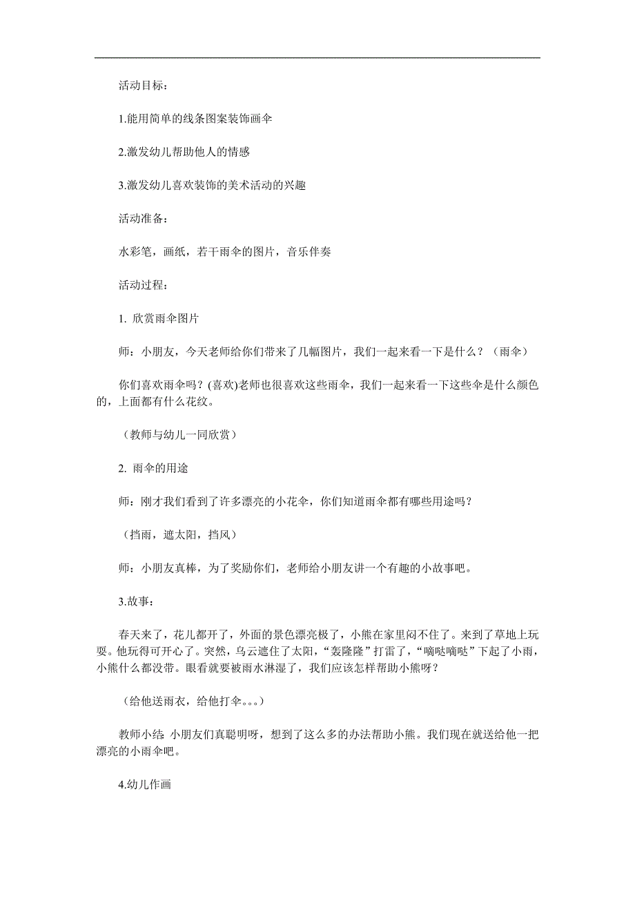 小班美术《小花伞》PPT课件教案参考教案.docx_第1页