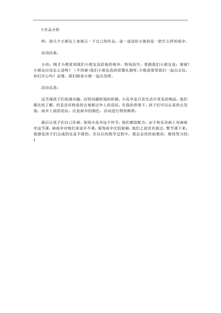 小班美术《小花伞》PPT课件教案参考教案.docx_第2页