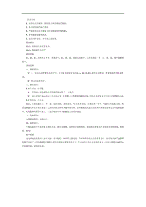 大班数学《按颜色排序》PPT课件教案参考教案.docx