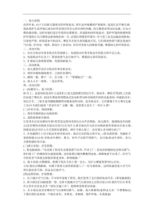 幼儿园语言《浓烟和烟囱》FLASH课件动画教案参考教案.docx