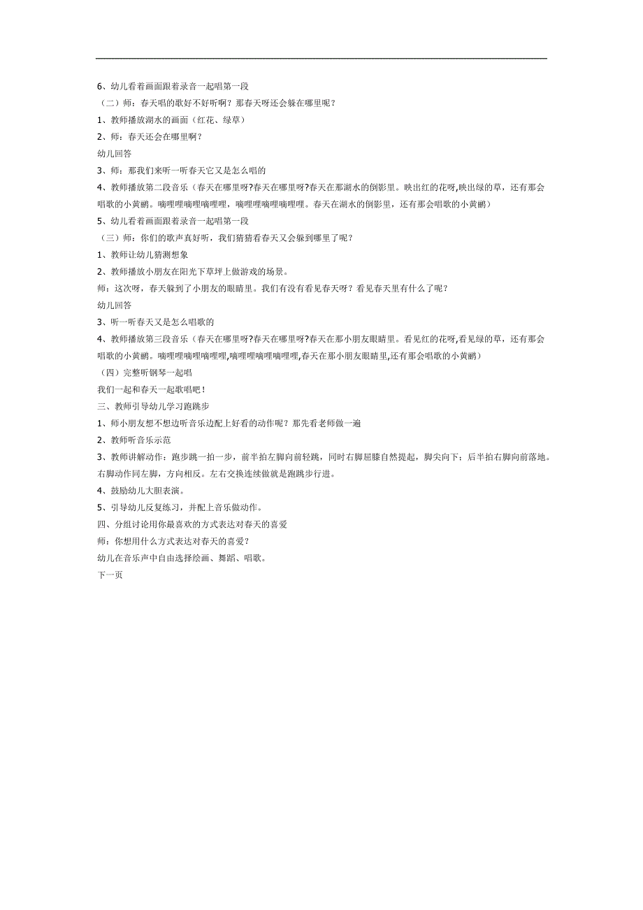 春天在哪里PPT课件教案图片参考教案.docx_第2页