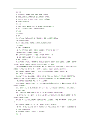 花儿找朋友PPT课件教案图片参考教案.docx