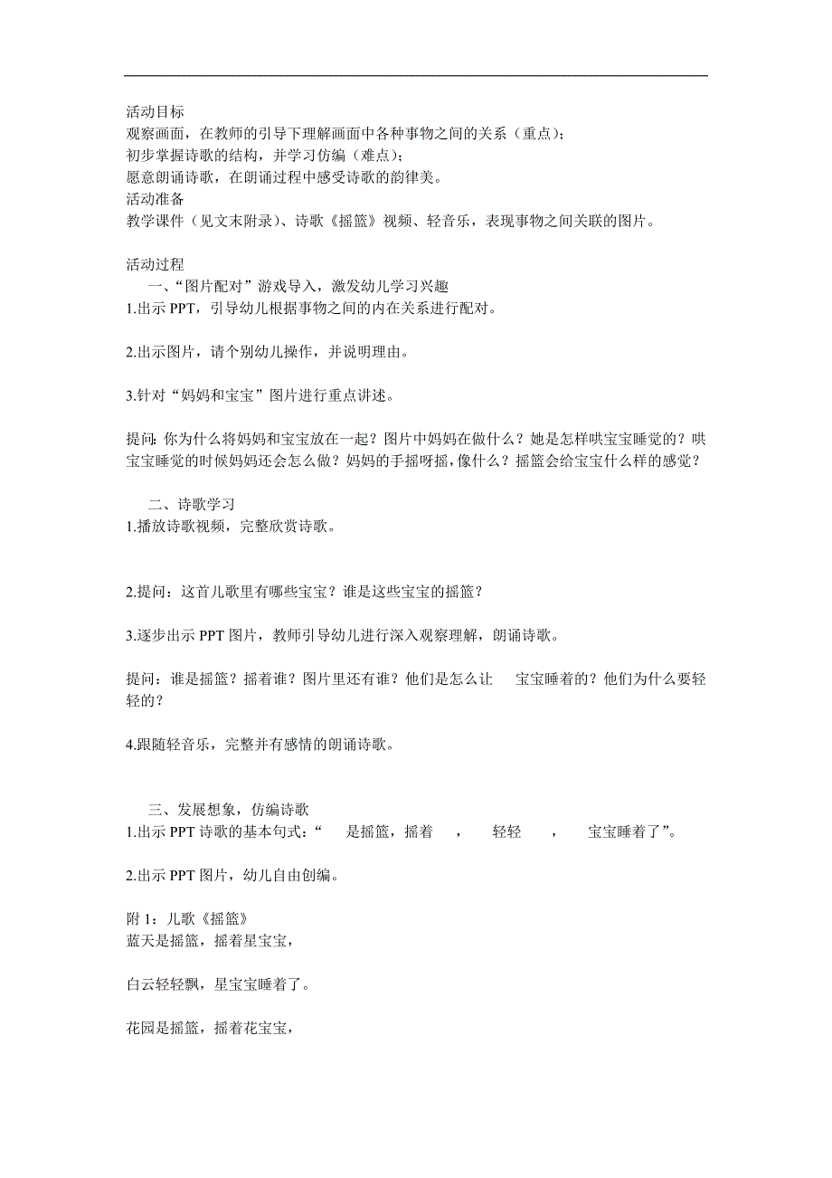 幼儿园儿歌《摇篮》PPT课件教案歌曲参考教案.docx_第1页