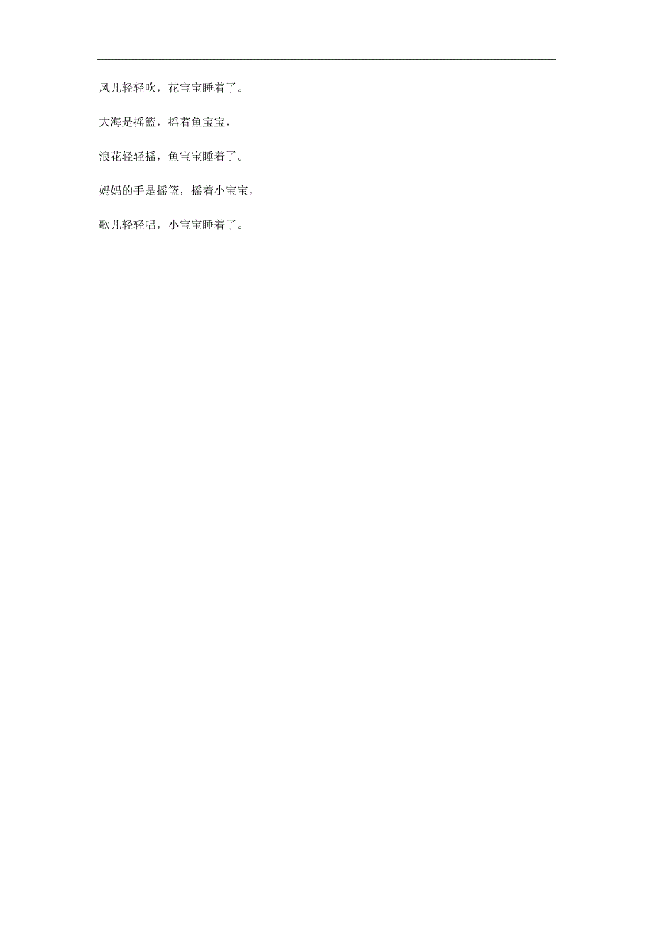 幼儿园儿歌《摇篮》PPT课件教案歌曲参考教案.docx_第2页