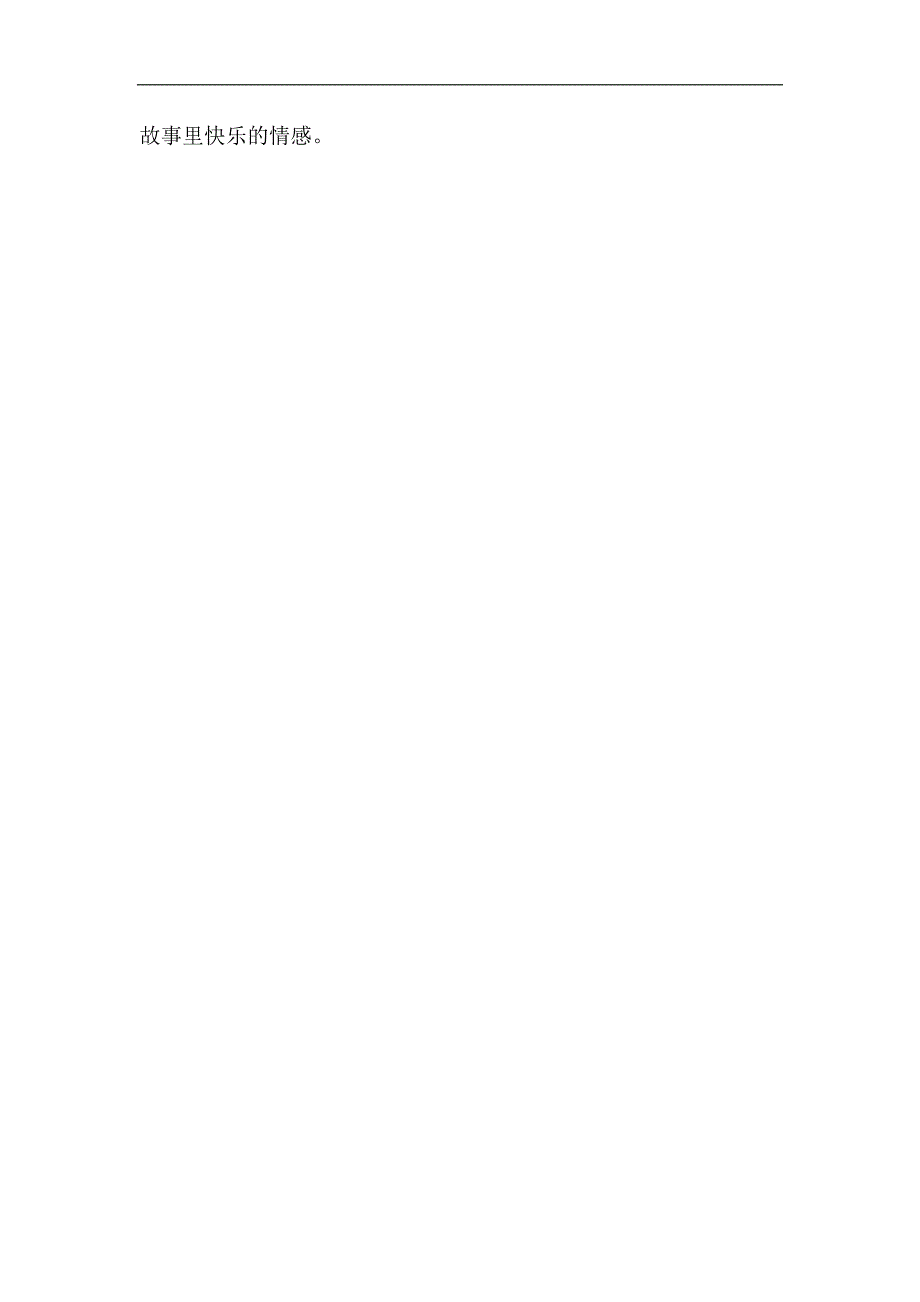 小班语言课件《快乐轮胎》PPT课件教案小班语言《快乐轮胎》课后反思.docx_第2页