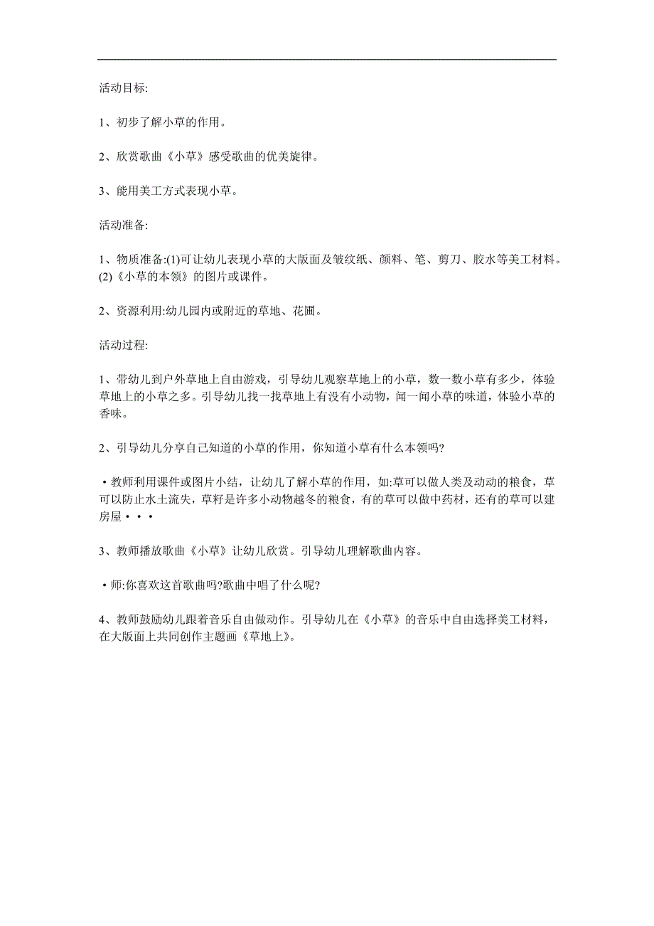 中班主题《小草的本领》PPT课件教案参考教案.docx_第1页