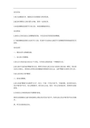 大班数学《放鞭炮》PPT课件教案参考教案.docx