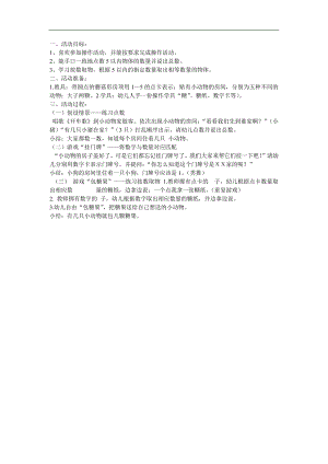 小班数学活动《做客》PPT课件教案参考教案.docx