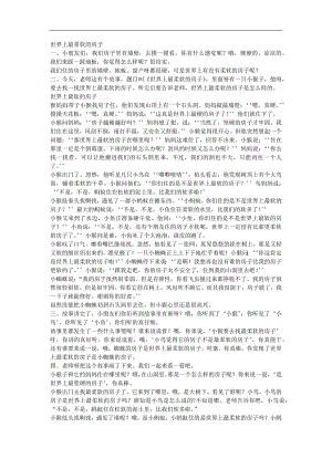 中班语言故事《世界上最柔软的房子》PPT课件教案配音音乐参考教案.docx