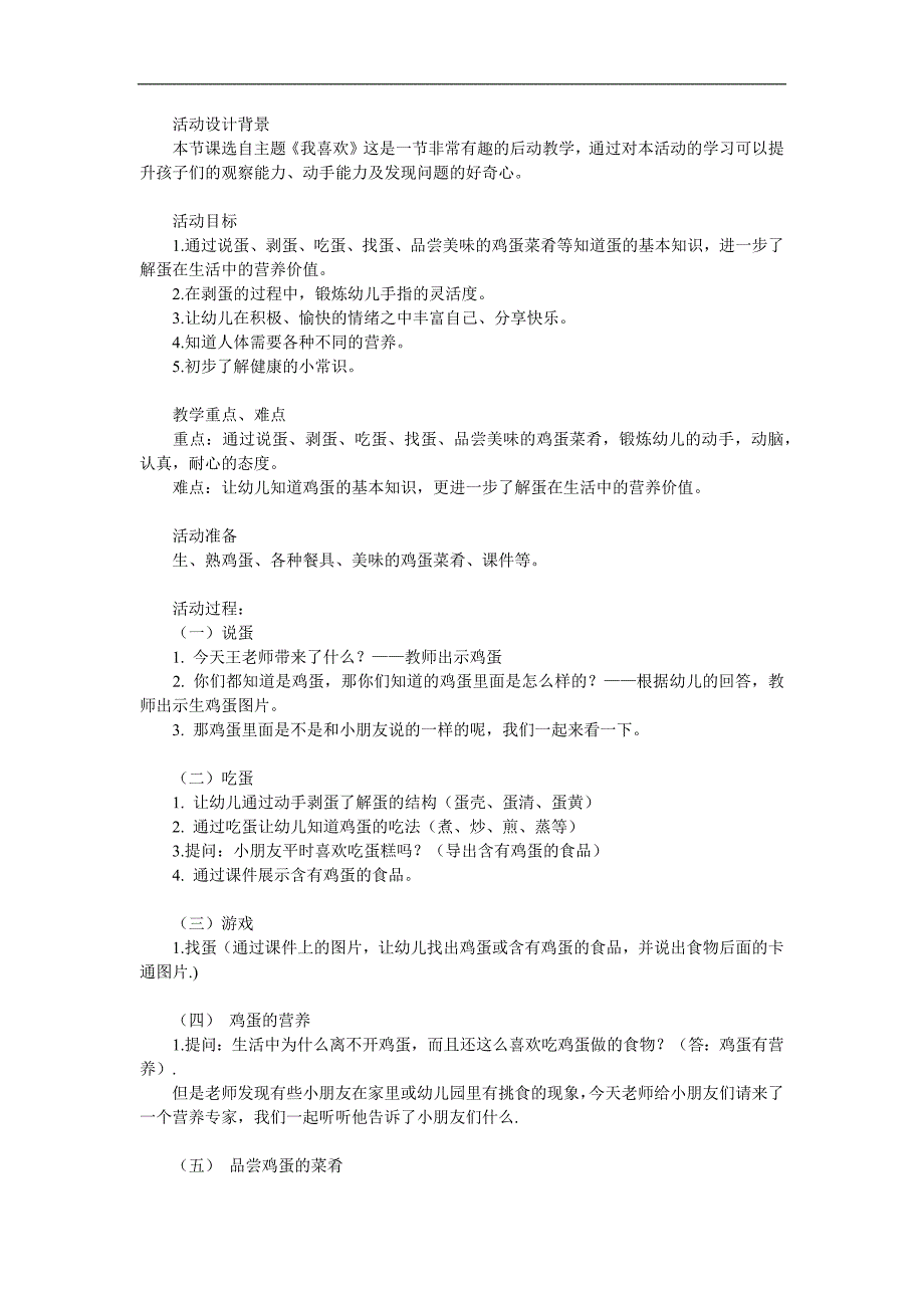 中班健康《有营养的鸡蛋》PPT课件教案参考教案.docx_第1页