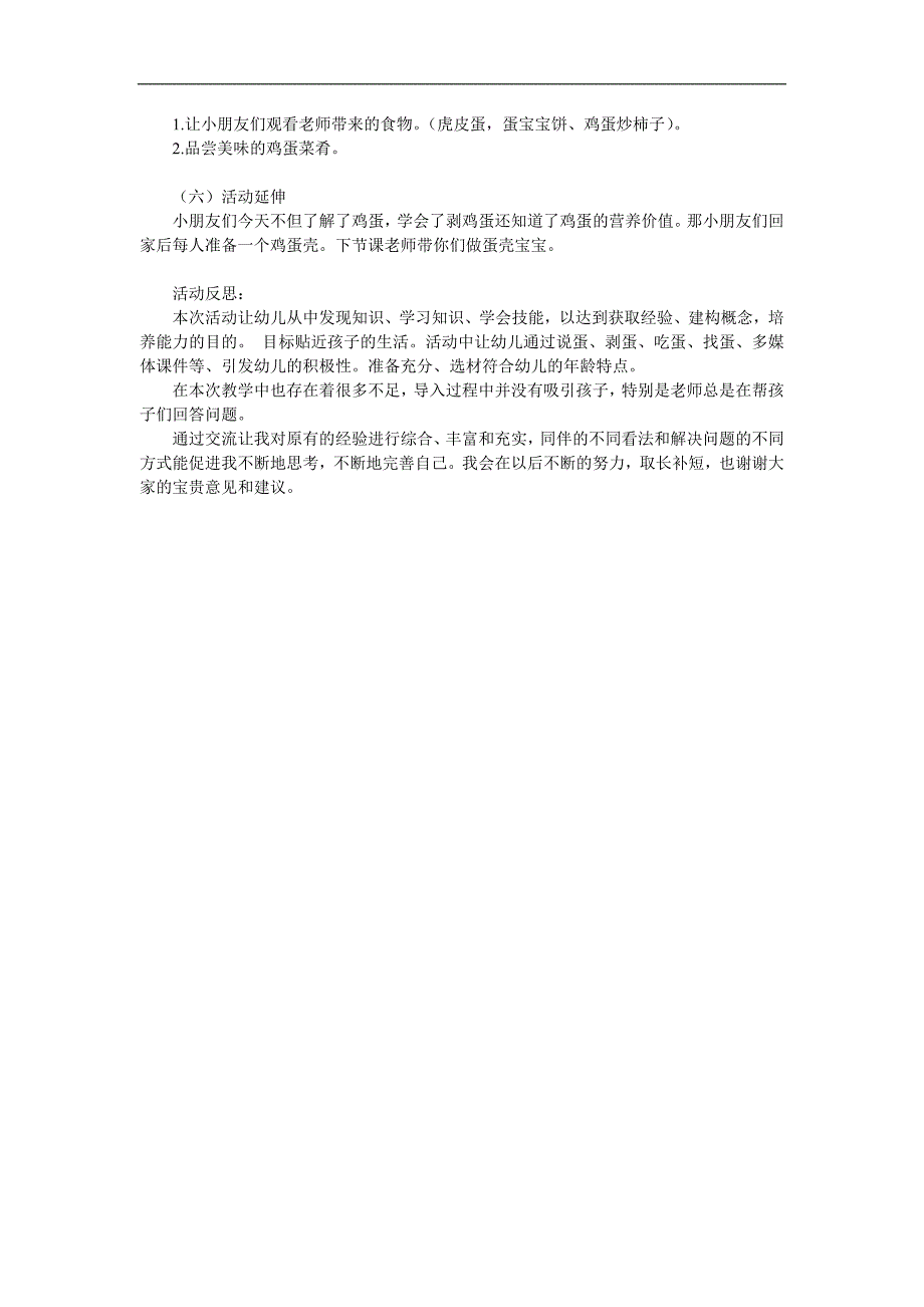 中班健康《有营养的鸡蛋》PPT课件教案参考教案.docx_第2页