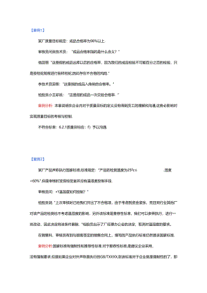 企业管理：20个经典供应商审核案例.docx