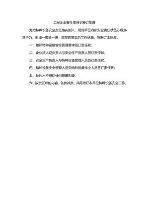 工程企业安全责任状签订制度.docx