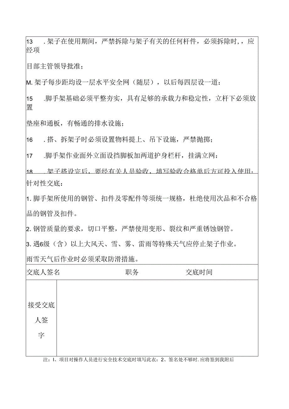 安全技术交底表（架子工）.docx_第2页