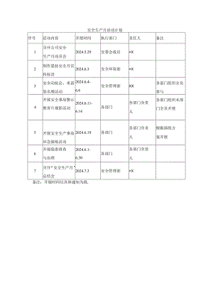 安全生产月活动计划.docx