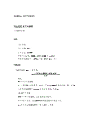 2ul通风率计算.docx