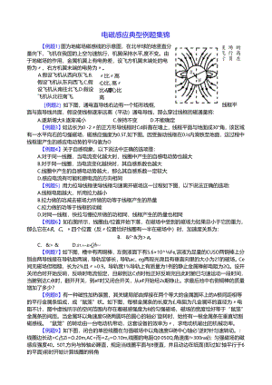 电磁感应典型例题集锦.docx
