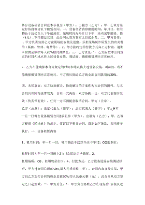 舞台设备租赁合同范本.docx