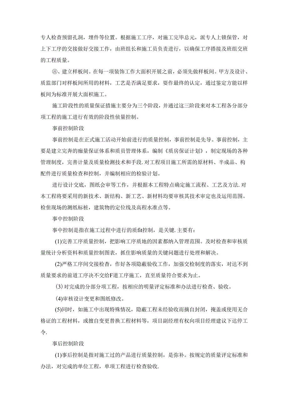 质量管理体系与措施(4).docx_第2页