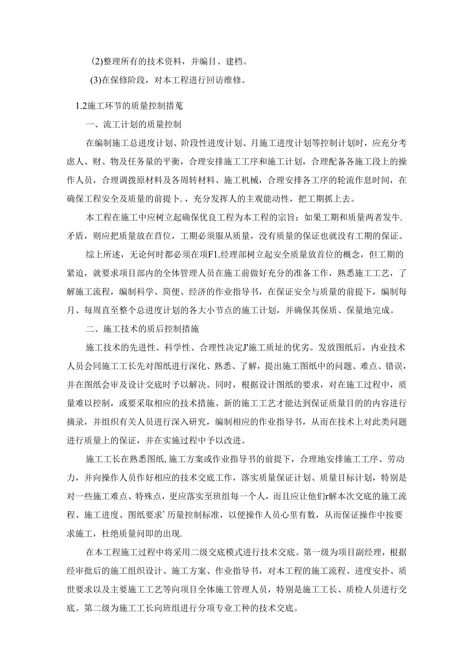 质量管理体系与措施(4).docx_第3页