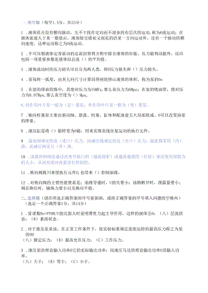 液压传动试卷及答案.docx