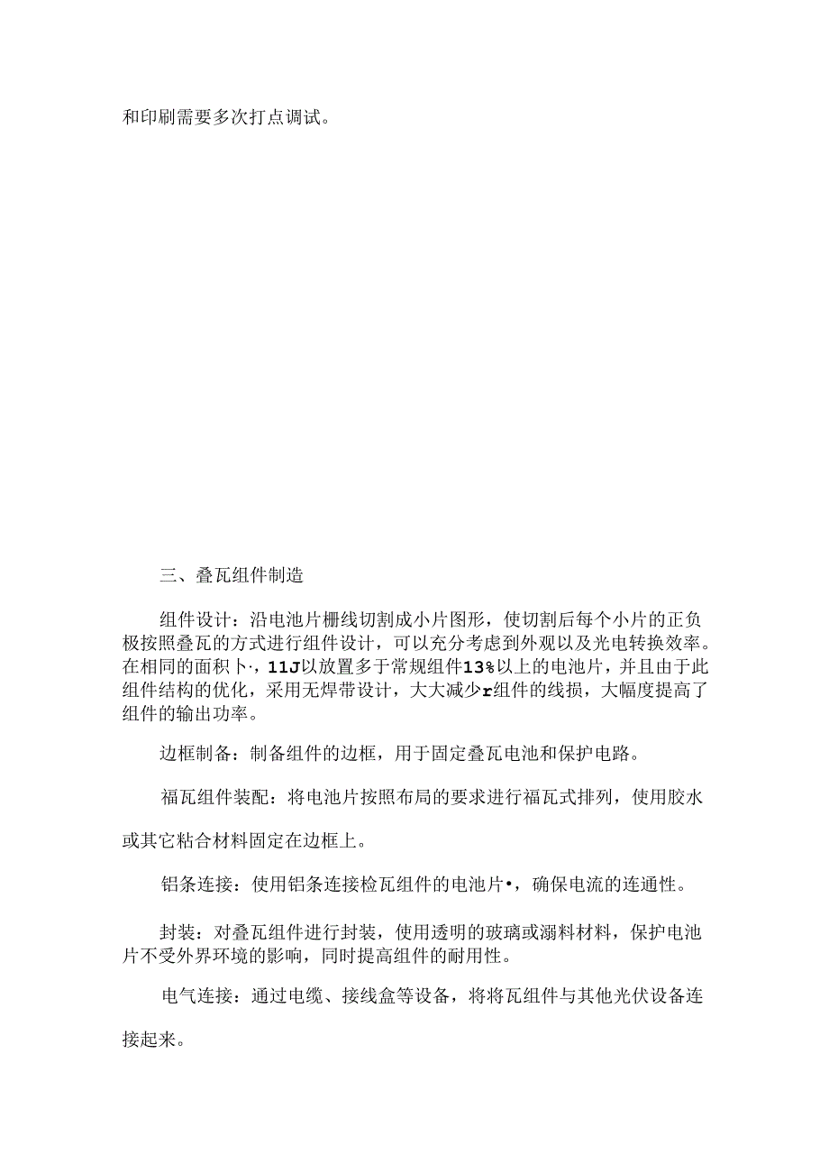 光伏行业叠瓦电池生产工艺流程解析.docx_第2页