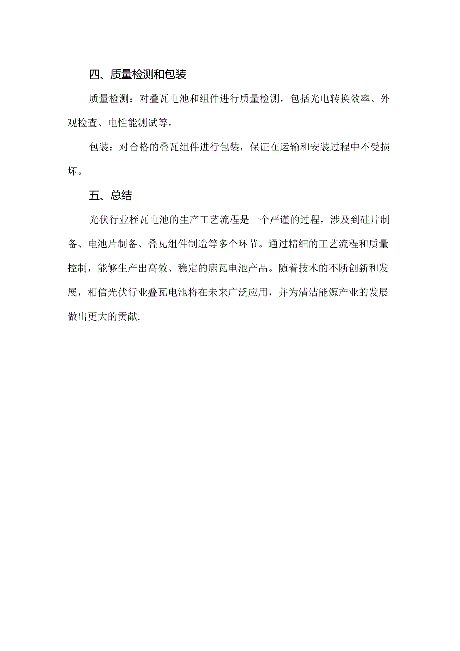 光伏行业叠瓦电池生产工艺流程解析.docx_第3页