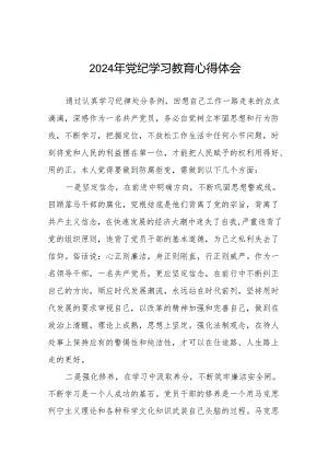 2024年党纪学习教育六项纪律心得体会研讨发言四篇.docx